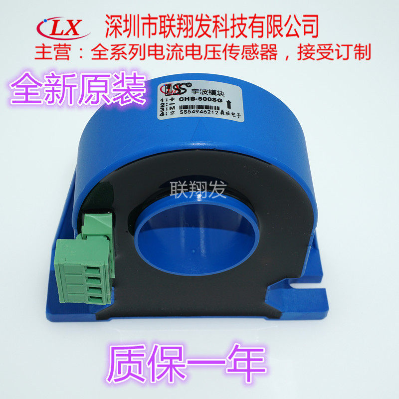 CHB-300SG CHB-500SG 全新闭环霍尔电流传感器 宇波模块 替代SN