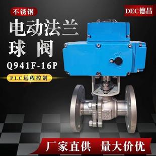 125 电动法兰球阀Q941F 16P不锈钢开关调节耐高温蒸汽阀门dn50