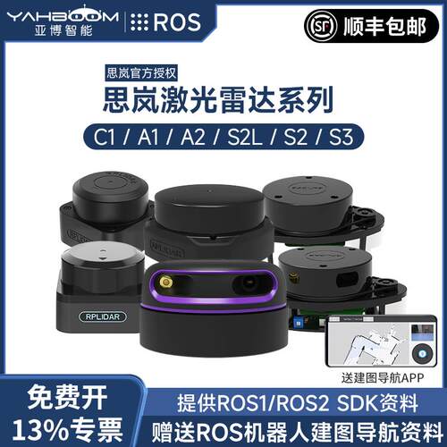思岚官方RPLIDAR激光雷达传感器ROS小车SLAM导航建图测距A1 C1 S3