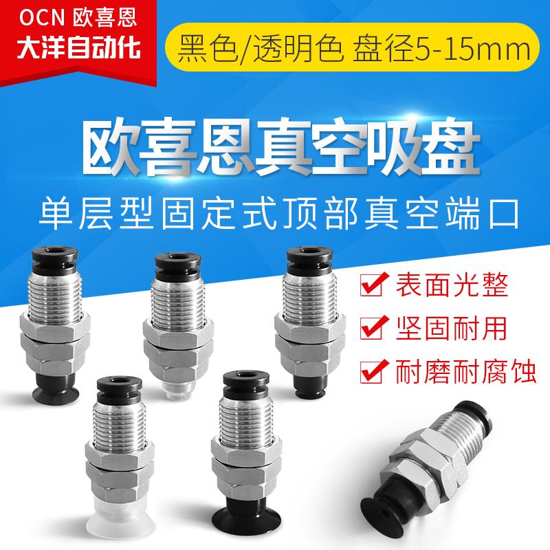 真空吸盘单层C-MVPKN/C-MVPKE10/15直立配管付接头型欧喜恩款