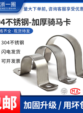 加厚304不锈钢卡子骑马卡管卡U型卡固定扣马鞍卡欧姆卡线管水管卡