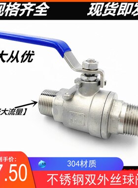 304不锈钢外丝球阀二片式两头外牙球阀双外螺纹丝扣球阀4分6分1寸