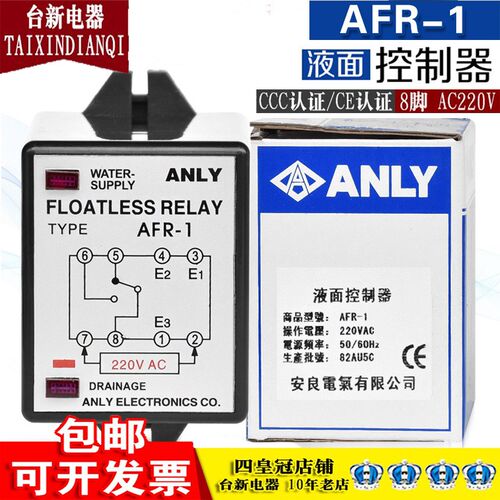 原装正品台湾ANLY安良控制器AFR-1液面控制器AC220V继电器
