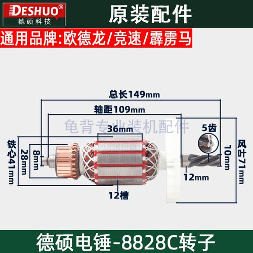 德硕德世8828C电锤转子欧德龙竞速霹雳马冲击钻转子原厂配件
