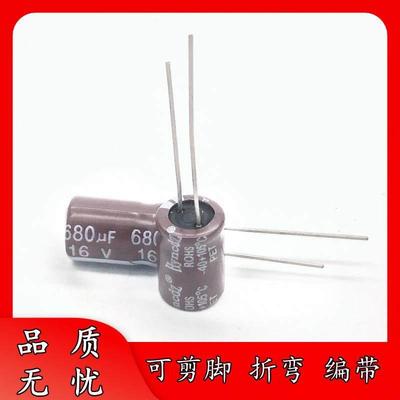 足压16V680UF8*16高频低阻680uF/16V铝电解电容器抗雷击