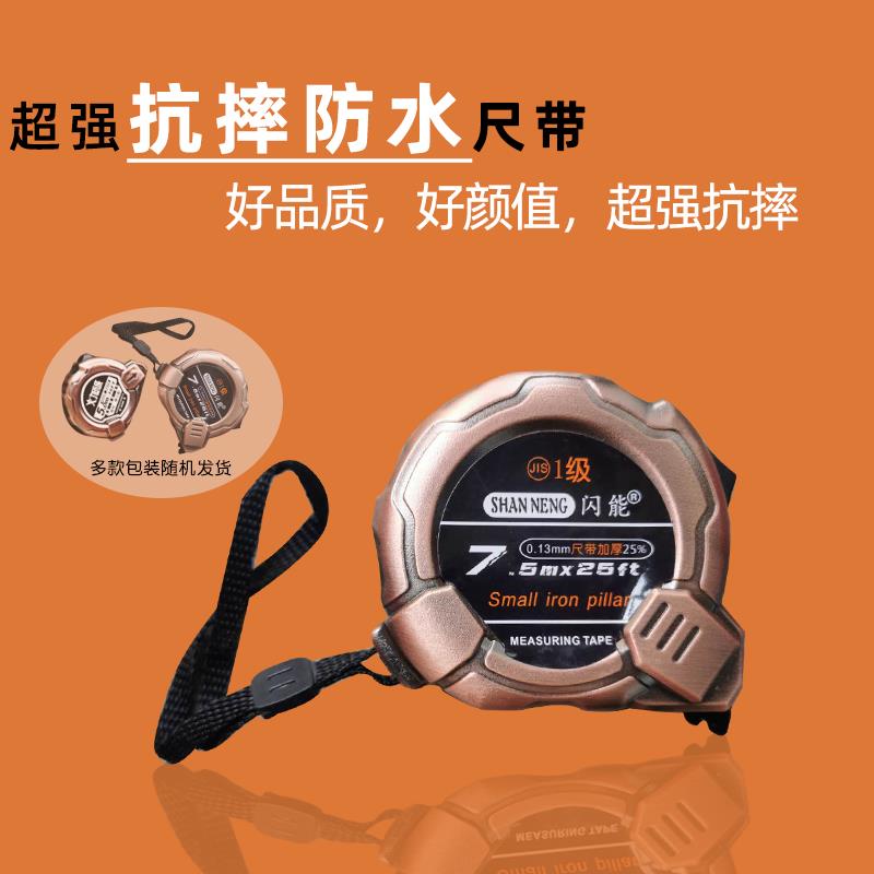 盒尺5米卷尺 高精度钢卷尺子 钢尺7.5米 防摔防水防锈盒尺 钢卷尺