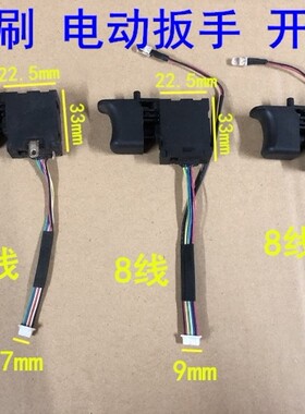 无刷扳手开关无刷电动扳手开关锂电冲击扳手开关锂电扳手开关配件
