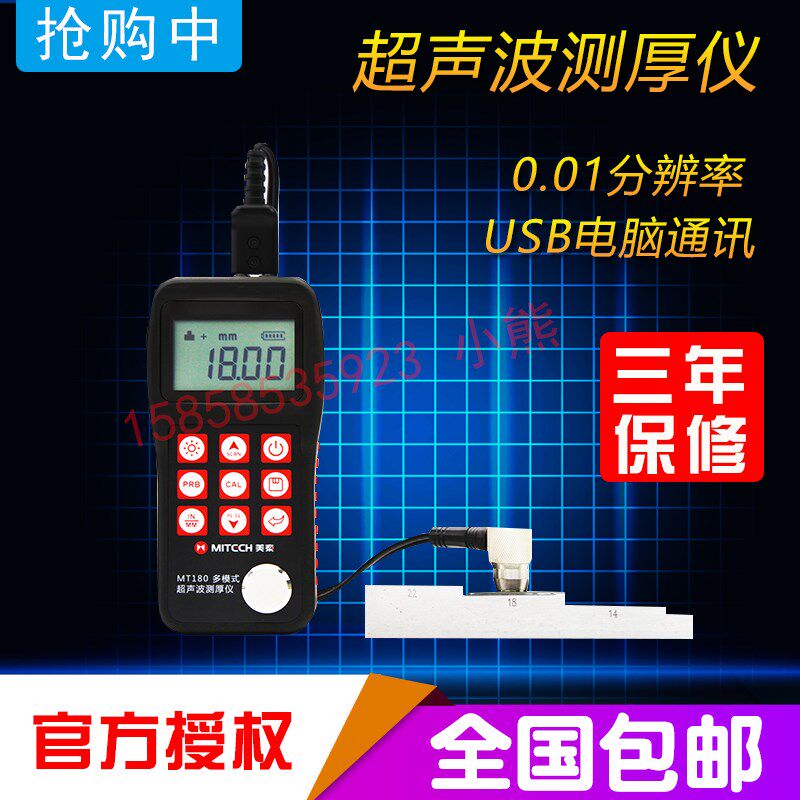美泰科仪MT150/MT160超声波测厚仪 钢板铁板金属板油罐壁厚测厚仪