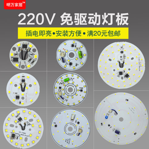 led免驱动灯芯220v客厅水晶餐吊灯板筒灯吸顶灯片3w圆形光源配件