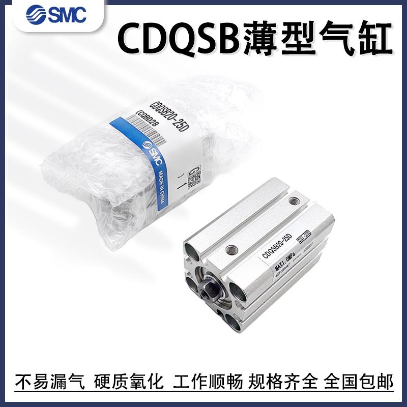 SMC薄型气缸CQSB/CDQSB12/16/20/25-5/10/15/20/25/30/35/40/50D