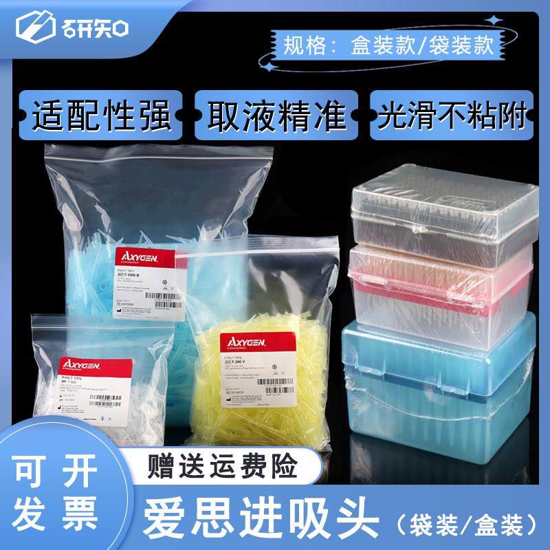 Axygen爱思进 10ul 200ul1000ul袋装/盒装吸头无菌 无DNA RNA酶,3C数码配件,USB多功能数码宝,淘宝优惠券,粉丝福利购,淘宝优惠卷