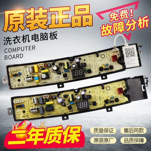 小天鹅洗衣机电路板TB100VT219WY TB100VC123B TB100V203B主板/版