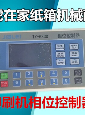 纸箱机械配件高速水墨印刷开槽机相位中英文控制器相位仪