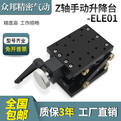 Z轴剪式手动升降台光学实验升降平台精密微调位移台LEL60/80/120
