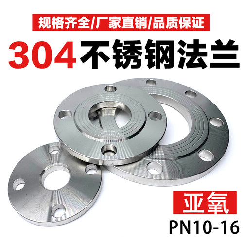 304亚氧炉不锈钢焊接锻打法兰10公斤压力BG5010机械部PN10DN25/50