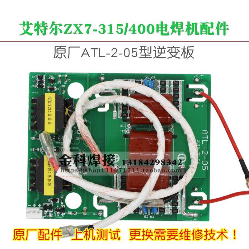 艾特尔实比特ZX7-315/400电焊机ATL-2-05逆变板电路板线路板配件