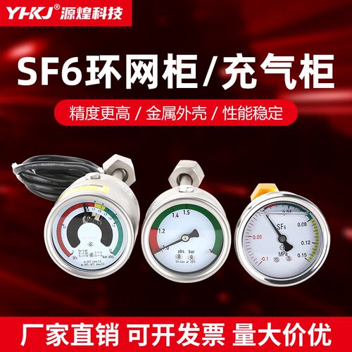 SF6气体密度表60mm环网/充气柜压力表六氟化硫气压监测报警气压表