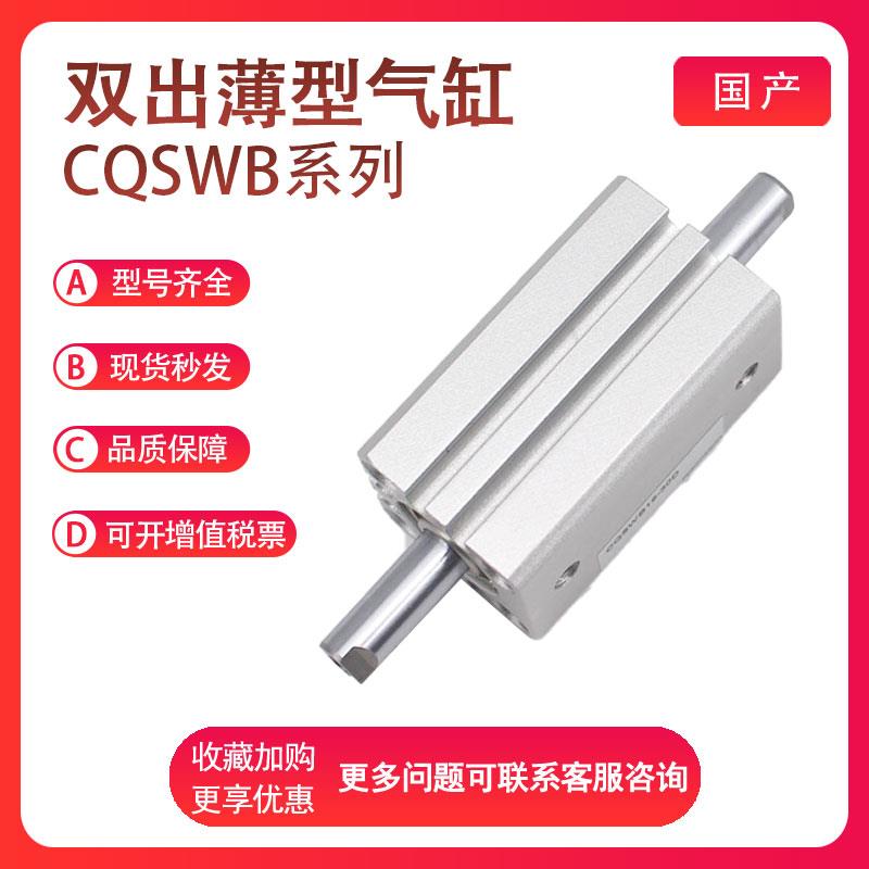 SMC薄型气缸CQSWB/CDQSWB12/16/20/25X5/10/15/20/25/30紧凑型