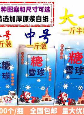 雪红果包装袋糖炒山楂袋糖雪球袋子定做冰糖雪球包装纸袋糖雪球袋