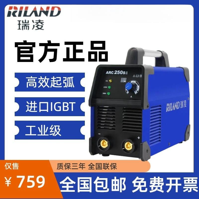 瑞凌ARC250SII/ARC315/ARC315GTS/400大功率双电压工业家用电焊机