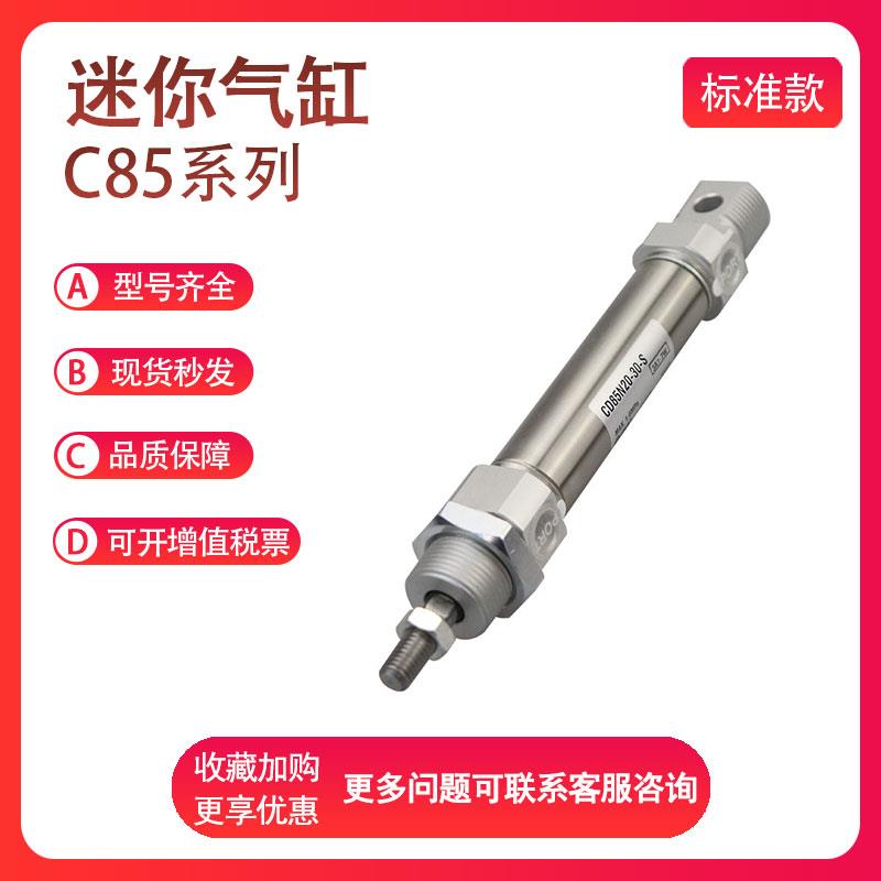 SMC C85 C85N8/10/12/16/20/25/32/40-10-25-50-75-100气缸