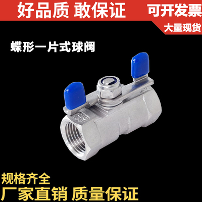 304/316不锈钢一片式蝶形球阀/蝶柄球阀/2分3分4分6分1寸DN152025
