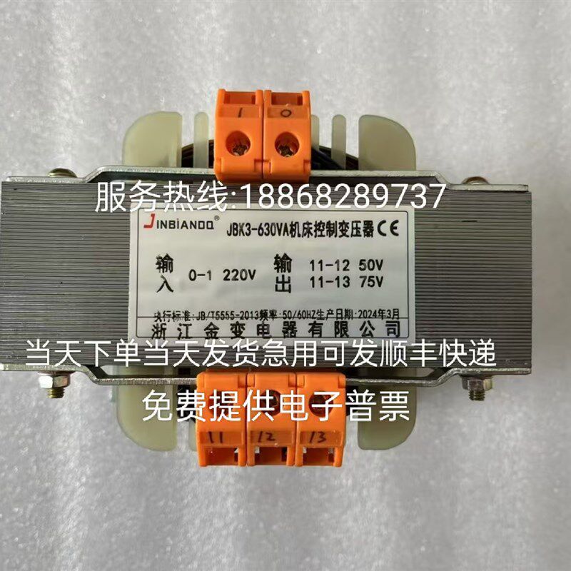 JBK5-630VA220V转50V-75V机床控制隔离变压器JBK3-630VA380V转220