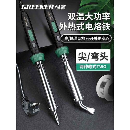 绿林电烙铁专业级家用大功率维修焊接焊锡枪工具套装电焊笔电洛铁
