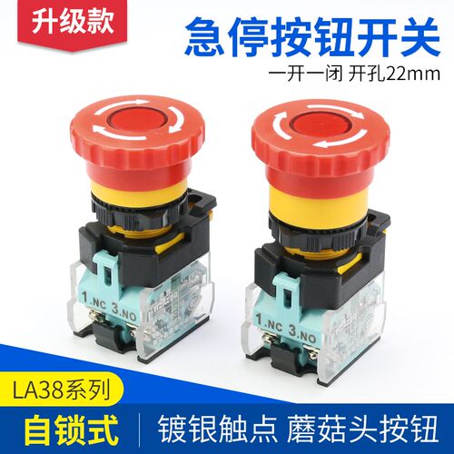 新款奥尊银点LA38-11ZS蘑菇头急停开关自锁旋转复位开孔22MM