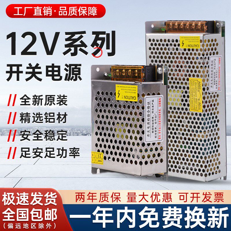 220V转12V系列开关电源变压器LED灯带条电源12伏交流转直流电