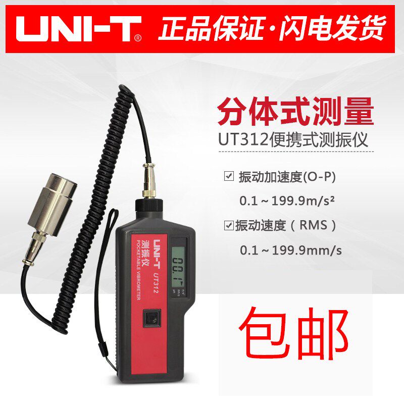 优利德测震仪UT311/312/315/数字测振仪便携式振动测量仪 频率计