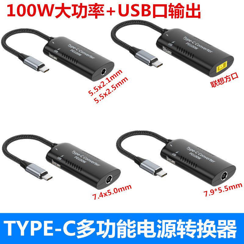 100W笔记本电源转换器 维修笔电脑 DC口转Type-C电源转接头PD快充