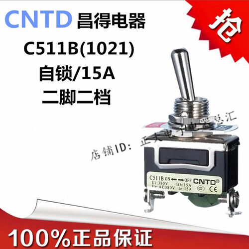 昌得小型电源钮子开关拨动二脚二档单刀单掷C511B摇臂15A自锁12mm