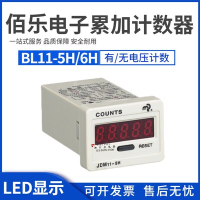 BL11-5H-6H原装佰乐数显电子式累加计数器JDM11  AC220V24V5位6位