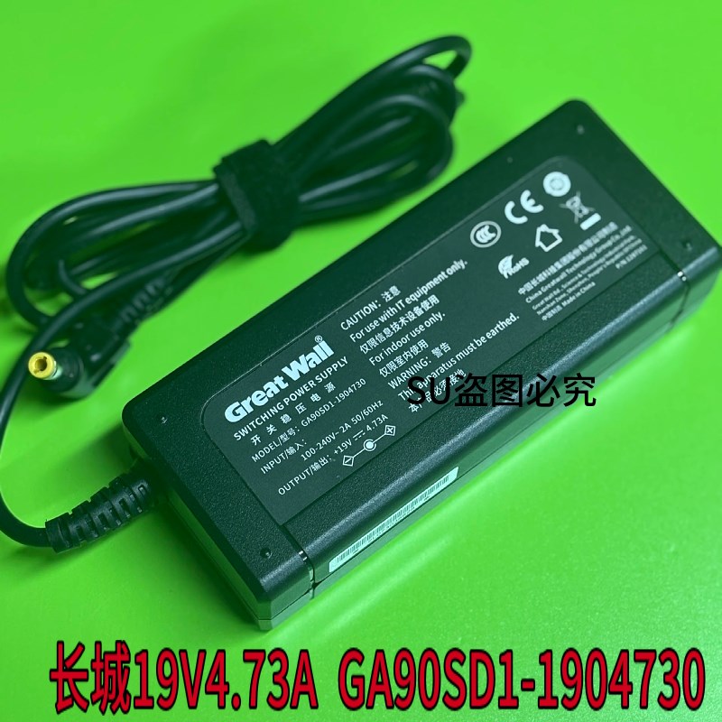 长城19V4.73A适用嘉翔HF726一体机电脑电源适配器19V4.74A电源线