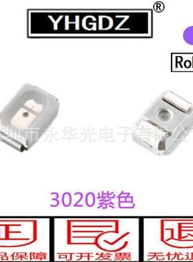 LED3020贴片灯珠LED发光管紫色发光二极管紫灯紫光高亮度灯带