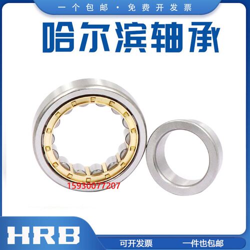 HRB哈尔滨圆柱滚子轴承 NU NJ 2203 2204 2205 2206 2207 2208 EM