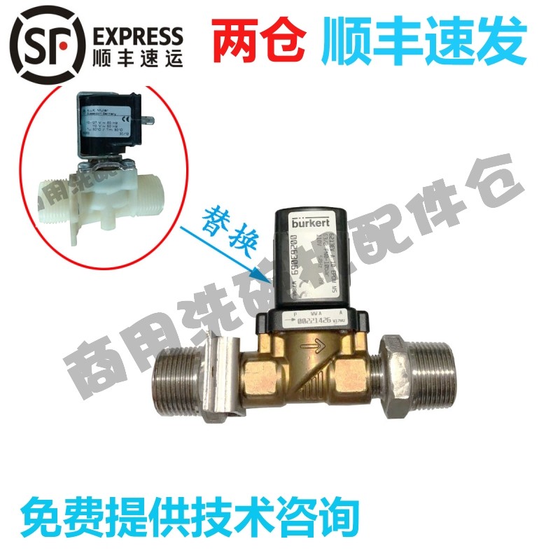 高达霍巴特洗碗机配件C44BP进水阀加水电磁阀替代老款塑料阀 110V