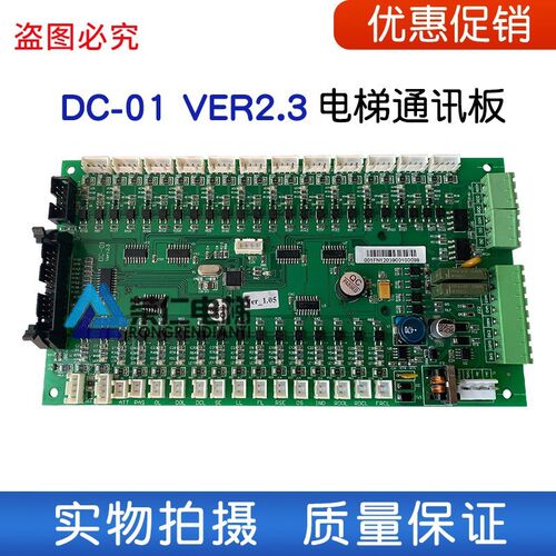 英威腾系统 莱茵 电梯轿内通讯板 DC-01 VER:1.05 VER:2.3 EC100