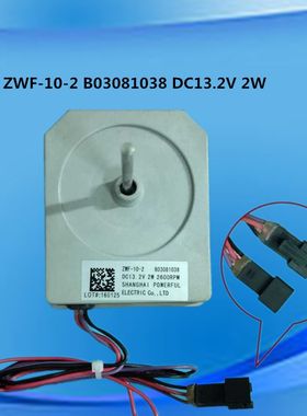 适用奥玛美的等双门冰箱风扇电机ZWF-10-2 B03081031冰箱直流风机