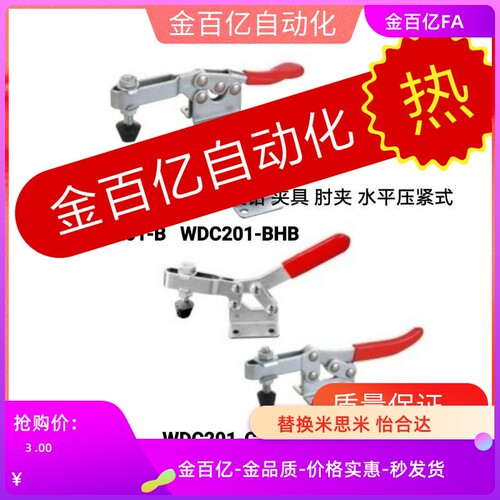 A快速夹钳D怡合达BSS肘夹WDC201-B 202-BHB WDC203-C WDC20235