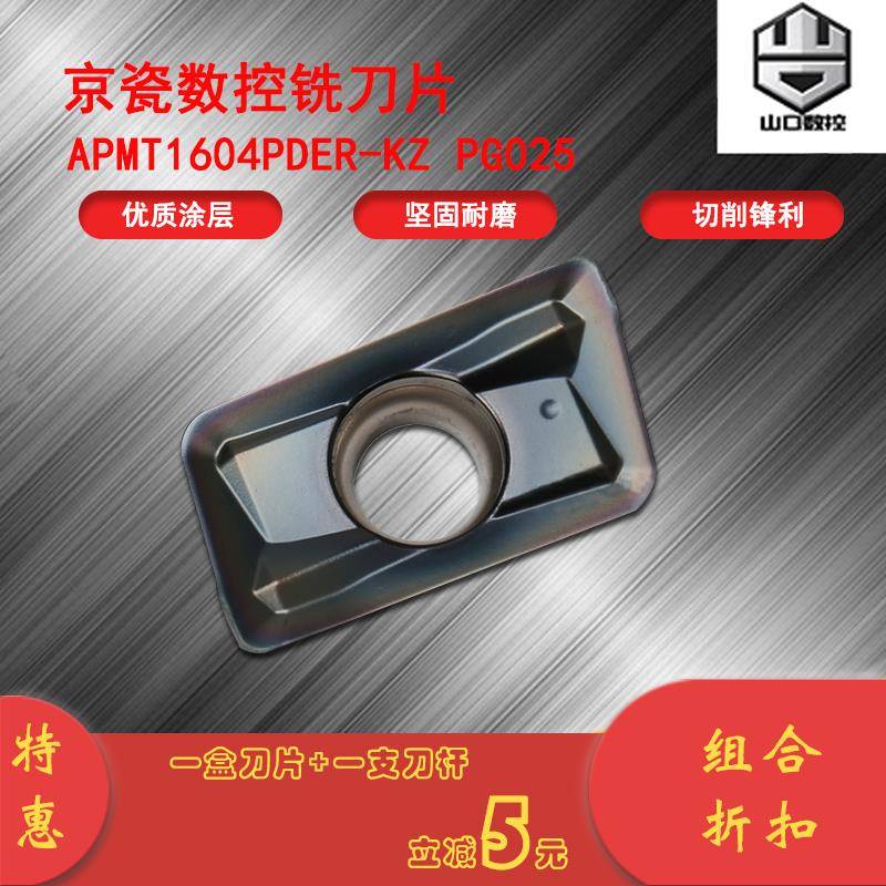 京瓷Kyocera 数控铣刀片APMT1604PDER-KZ PG025 PG035不锈钢