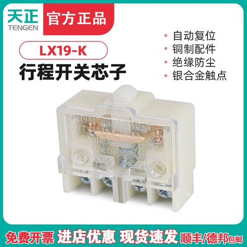 正品天正LX19-k行程开关微动开关脚踏开关芯子极限开关lx19k-b银