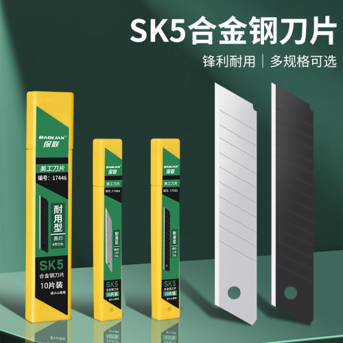 保联刀片美工刀片锋利型18mm加厚SK5耐用快递刀裁纸墙纸壁纸刀片