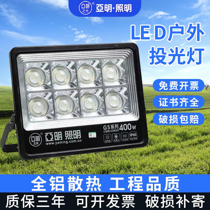 亚明led投光射灯户外防水工业车间厂房照明庭院探照路灯超亮强光