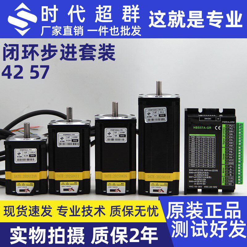 42/57/60速闭环步进马达套装1.2N2.2N3N.M混合伺服驱动器HBS57A