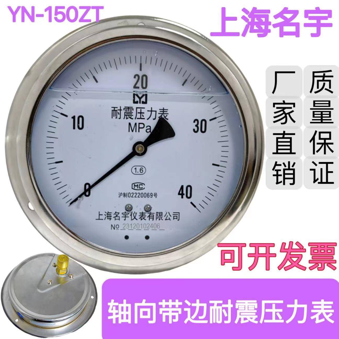 YN150ZT 40MPa 轴向 耐震表抗振油压表防震压力表液压400公斤防振
