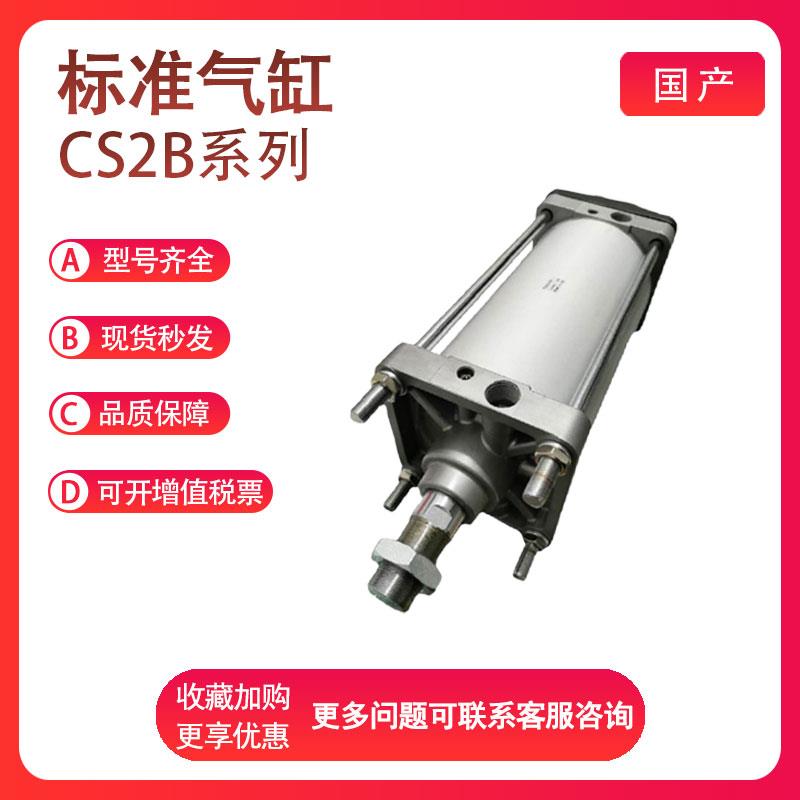 SMC CS2B CDS2B140-300/350/400/450/500/600/700/800 气缸