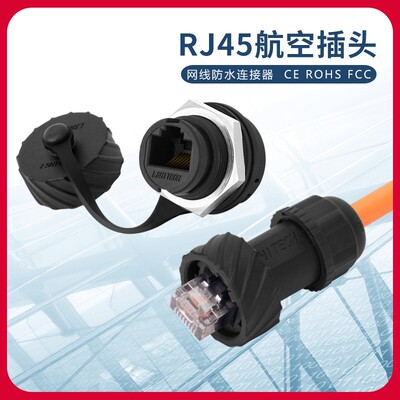 网线防水插头 龙仕RJ45面板安装插座 金属螺母固定RJ45航空插头