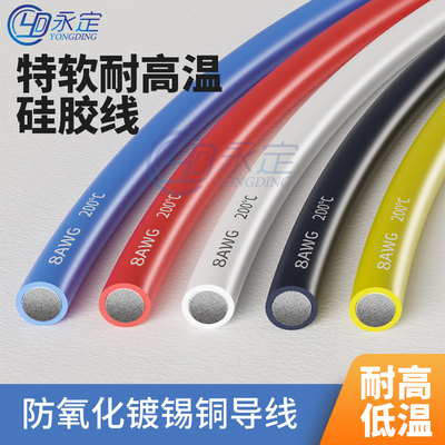 特软硅胶线17 16 14 12 10 8 6 4 2AWG耐高温锂电池硅胶线零卖